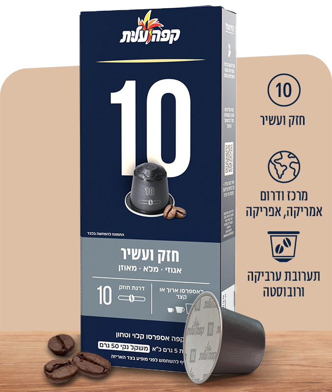 קפסולות 10 למכונות נספרסו image number 2